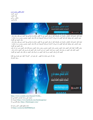 جلب الحبيب