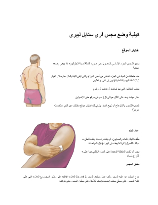 كيفية وضع مجس فري ستايل ليبري