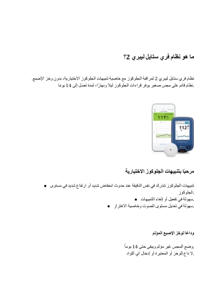ما هو نظام فري ستايل ليبري 2؟