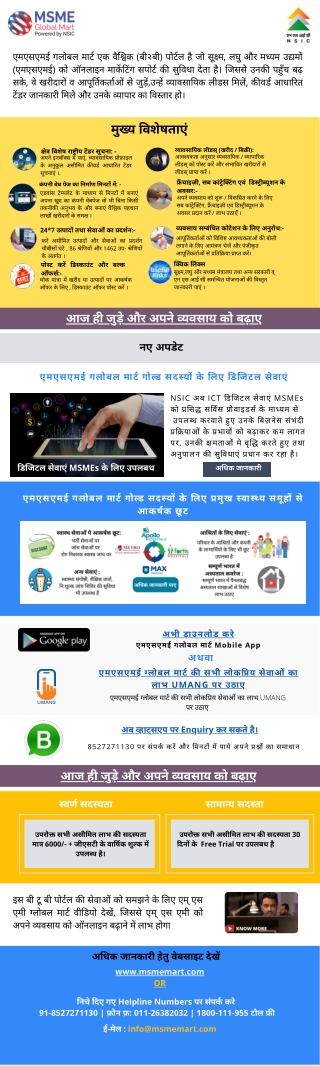 एमएसएमई ग्लोबल मार्ट गोल्ड सदस्यों के लिए डिजिटल सेवा सुविधा | बी२बी