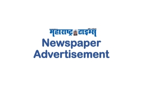 Maharashtra Times Classified Advertisement
