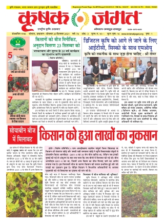 Krishak Jagat Madhya Pradesh Epaper 20 September 2021