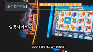 슬롯사이트