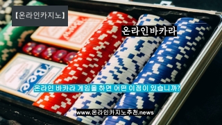 온라인바카라