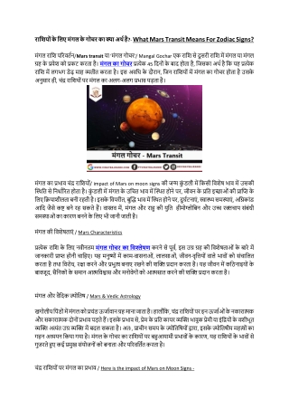 मंगल गोचर का  राशियों  पर प्रभाव - Effect of Mars Transit on Moon Signs