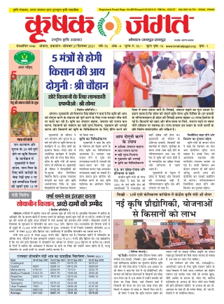 Krishak Jagat Madhya Pradesh Epaper 27 September 2021