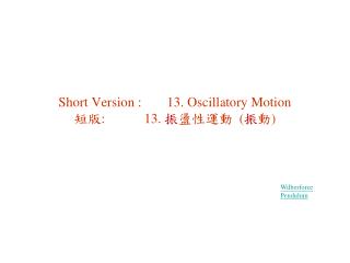 Short Version :	 13. Oscillatory Motion 短版 :		13. 振 盪性運動 ( 振 動 )
