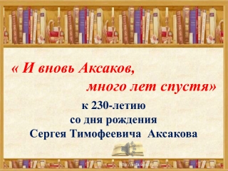 Аксаков
