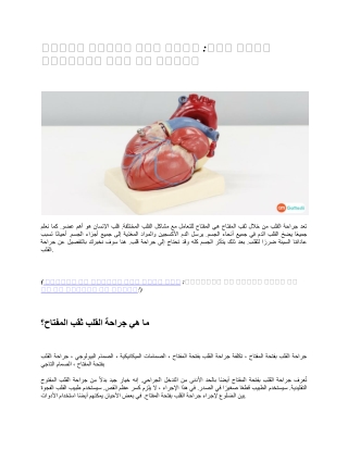 importance of keyhole heart surgery