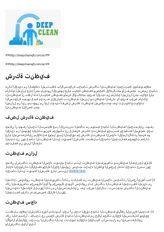 شركة تنظيف