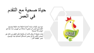 حياة صحية مع التقدم في العمر