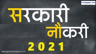 Sarkari Naukri 2021