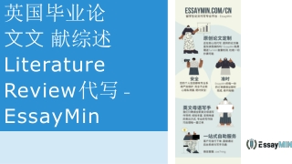 英国毕业论文文献综述Literature Review代写 – EssayMin