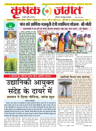 Krishak Jagat Madhya Pradesh Epaper 11th October 2021