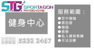 健身室、健身中心推薦 - Fitnessg88.com 健康愛運動