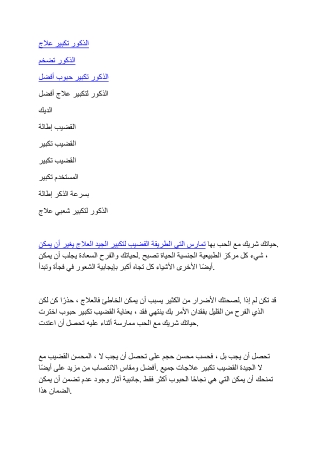 تطويل الذكر