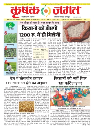 Krishak Jagat Madhya Pradesh Epaper 18th October 2021