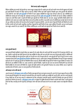 Create Online Janam Kundali in Hindi - कैसे बनाएं सही जन्मकुंडली