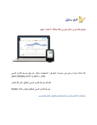 يتمتع نظام فري ستايل ليبري بدقة يمكنك الاعتماد عليها