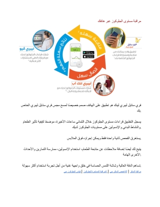 مراقبة مستوى الجلوكوز عبر هاتفك.docx