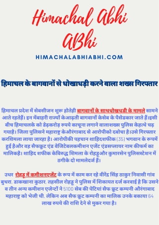 हिमाचल के बागवानों से धोखाधड़ी करने वाला शख्स गिरफ्तार - Today HP News