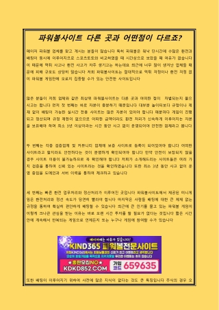 파워볼사이트 다른 곳과 어떤점이 다르죠