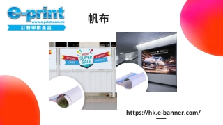 帆布(ebanner)
