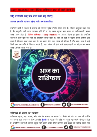 Daily Rashifal - क्या दैनिक राशिफल सच में सही होती है