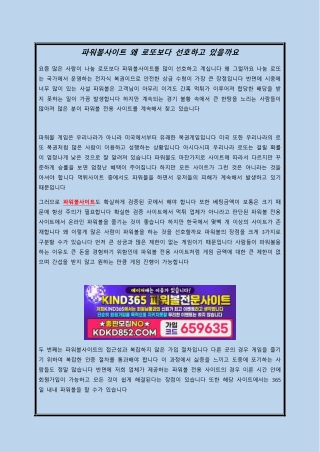 파워볼사이트 왜 로또보다 선호하고 있을까요