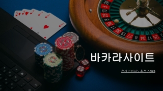 바카라사이트