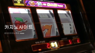 카지노사이트