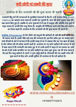 धनतेरस पर पाना है धन, हमेशा बनी रहेगी मां लक्ष्मी की कृपा - Himachal Abhi Abhi