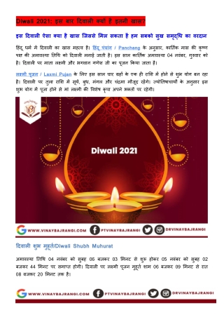 Diwali 2021: इस बार दिवाली क्यों है इतनी खास?