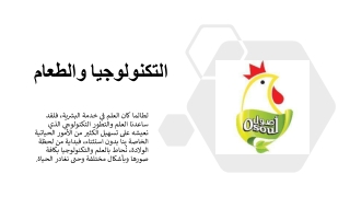 التكنولوجيا والطعام_  _