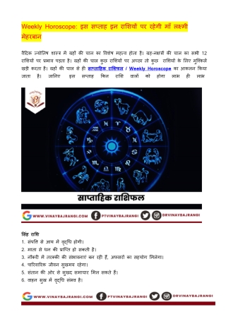 Weekly Horoscope: इस सप्ताह इन राशियों पर रहेगी माँ लक्ष्मी मेहरबान