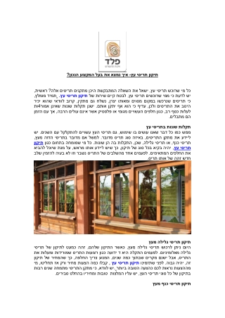 תיקון תריסי עץ איך נמצא את בעל המקצוע הנכון?