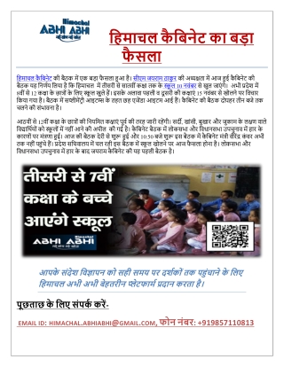 तीसरी से सातवीं तक के छात्र 10 से आएंगे स्कूल - Himachal Breaking News