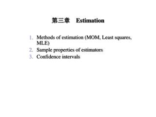 第三章 Estimation