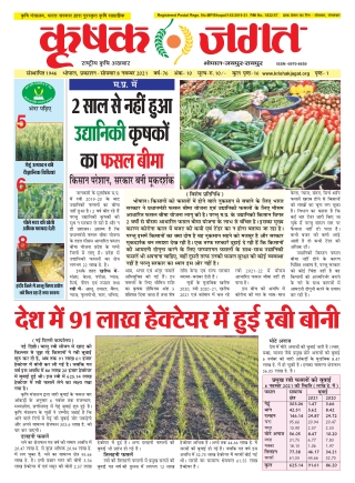 Krishak Jagat Madhya Pradesh Epaper 8th November 2021