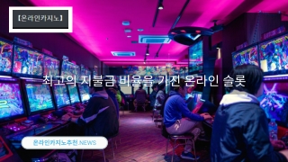 슬롯사이트