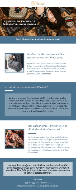 Brandname Exchange รับซื้อกระเป๋าแบรนด์เนมครบวงจร