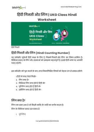 हिंदी गिनती और लिंग | UKG Class Hindi Worksheet | Hindi Counting Number