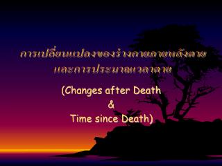 (Changes after Death & Time since Death)