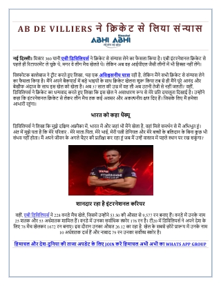 AB de Villiers ने क्रिकेट के सभी प्रारूपों से लिया संन्यास - Breaking News in Hi