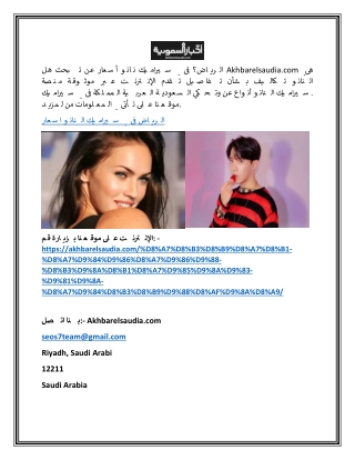 اسعار النانو سيراميك في الرياض