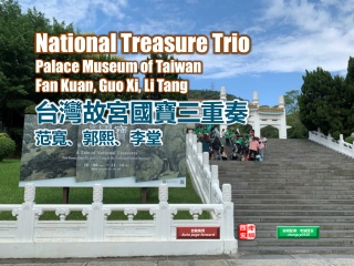 A Trio of National Treasure (國寶三重奏)