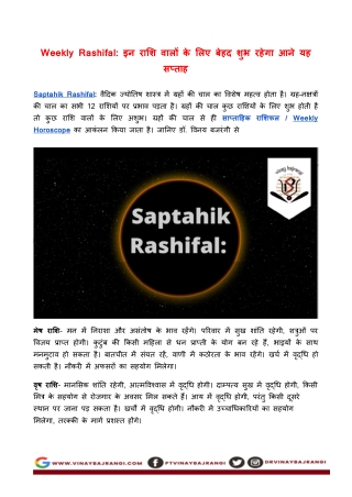 Weekly Rashifal: इन राशि वालों के लिए बेहद शुभ रहेगा आने यह सप्ताह