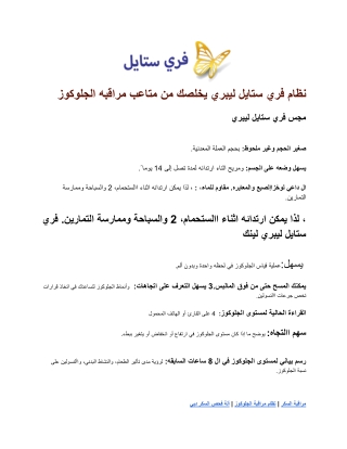 نظام فري ستايل ليبري يخلصك من متاعب مراقبه الجلوكوز