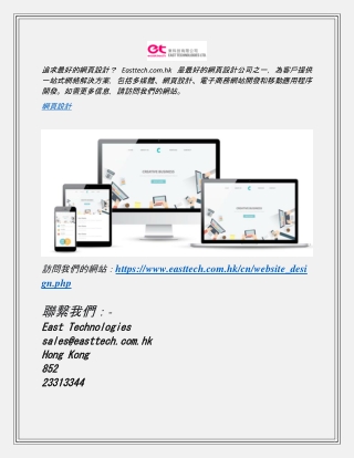 網頁設計  | Easttech.com.hk