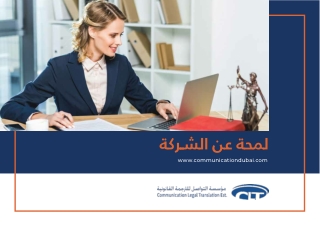 Communication-Legal-Translation-Company-Profile-ARABIC